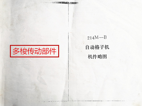 1515型214M多梭配件簡(jiǎn)圖本（B、C）