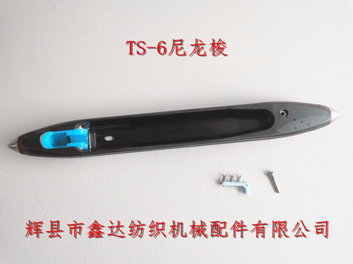 TS-6梭子光電無(wú)芯尼龍梭織機(jī)370mm活靈梭